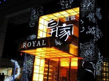 乌什高档KTV妹子质量哪家好-皇家壹号KTV高档娱乐体验